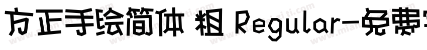 方正手绘简体 粗 Regular字体转换